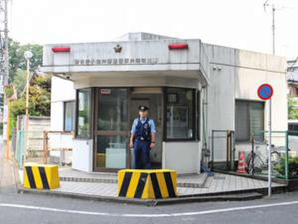 役所　小金井警察署 貫井南町交番（役所）まで350m