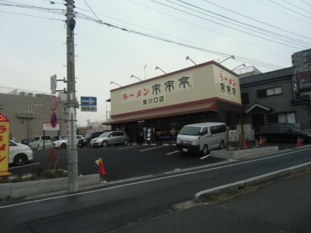 飲食店　ラーメン　未来亭（飲食店）まで1000m