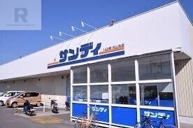 スーパー　サンディ三山木店（スーパー）まで673m