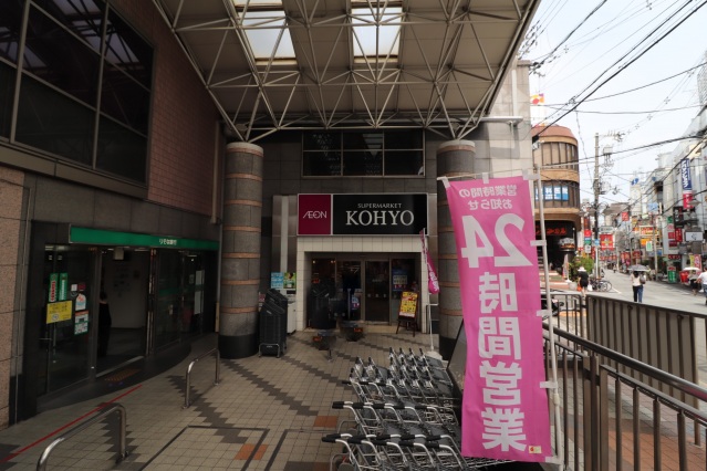 スーパー　コーヨー阪急高槻店（スーパー）まで200m