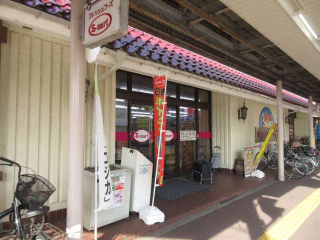 スーパー　エスマート（スーパー）まで606m