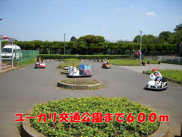 公園　ユーカリ交通公園（公園）まで600m