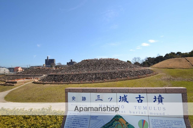 その他　三ッ城古墳（その他）まで350m