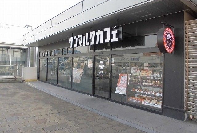 飲食店　サンマルクカフェ　淵野辺駅店（飲食店）まで290m