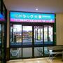 ドラックストア　大賀薬局薬院六つ角店（ドラッグストア）まで130m