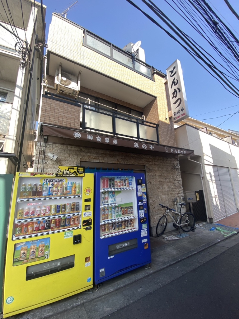 その他　とんかつみのや（その他）まで255m