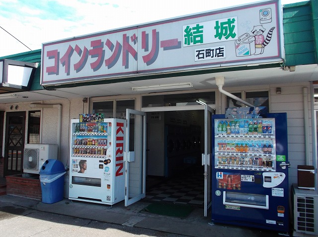 その他　コインランドリー結城石町店（その他）まで540m