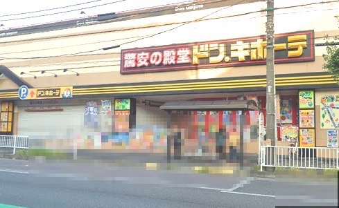 その他　ドン・キホーテ（その他）まで1288m