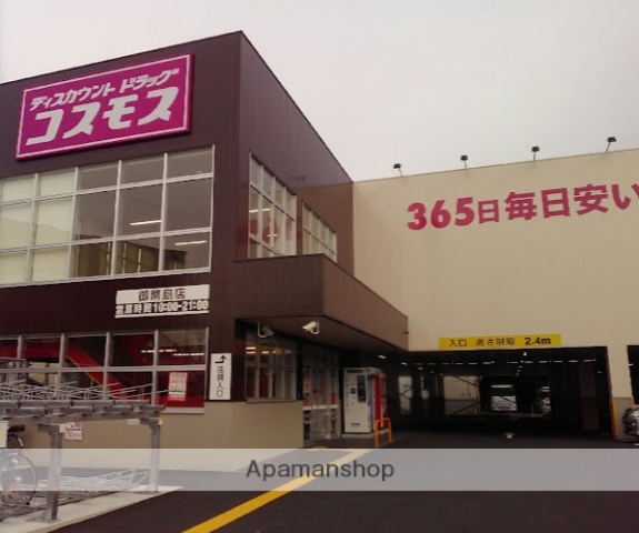 ドラックストア　ディスカウントドラッグコスモス御幣島店（ドラッグストア）まで2417m
