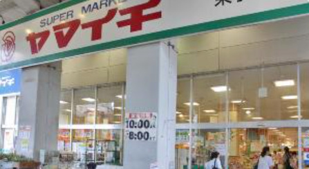 スーパー　ヤマイチ 東小岩店（スーパー）まで187m