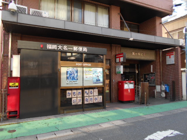 郵便局　福岡大名一郵便局（郵便局）まで214m