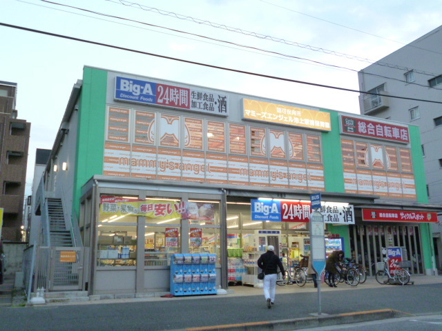 その他　ビッグ・エー大田池上店（その他）まで381m