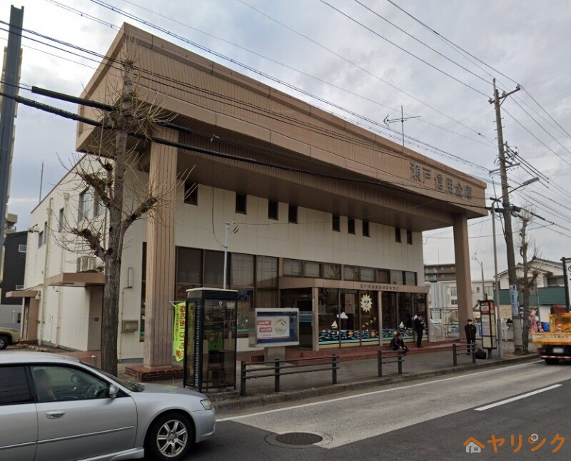 銀行　瀬戸信用金庫四軒家支店（銀行）まで1126m