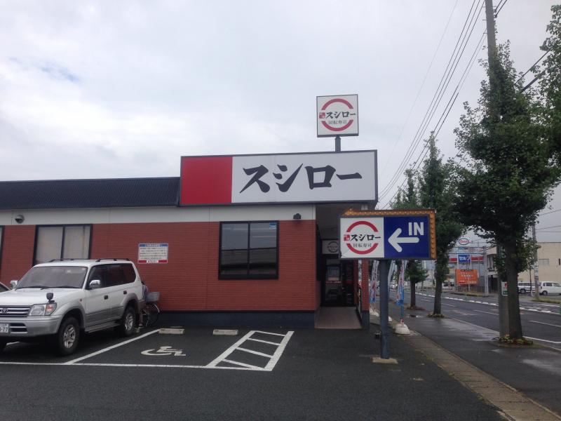 飲食店　スシロー山形南店（飲食店）まで618m
