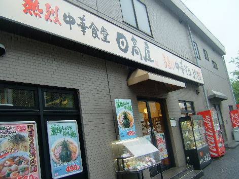 飲食店　中華食堂日高屋市ヶ谷八幡町店（飲食店）まで407m
