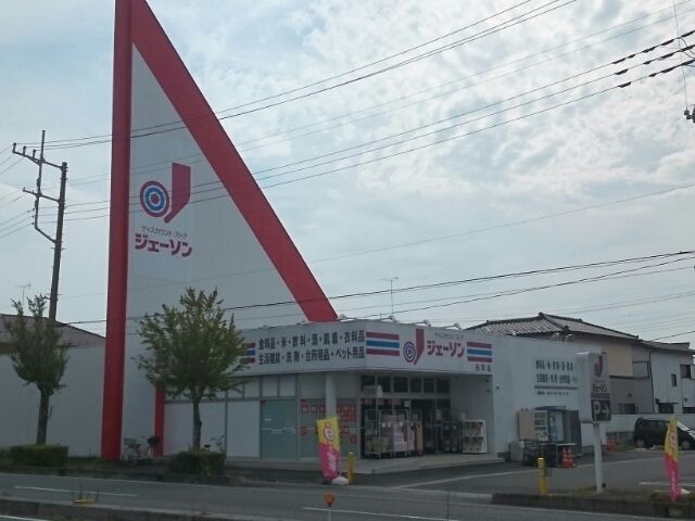 スーパー　ジェーソン白岡店（スーパー）まで450m