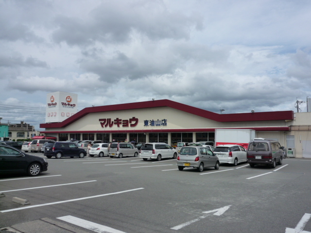 スーパー　マルキョウ東油山店（スーパー）まで945m