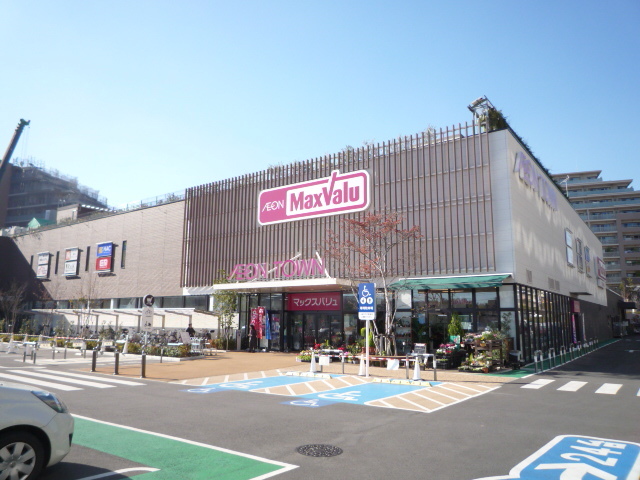 スーパー　マックスバリュ　新船橋店（スーパー）まで1200m