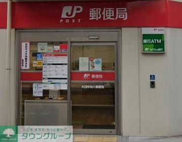 郵便局　大田中央八郵便局（郵便局）まで670m