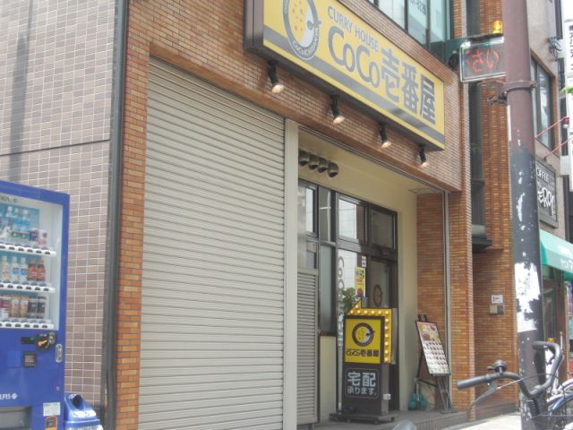 飲食店　ＣｏＣｏ壱番屋（飲食店）まで370m