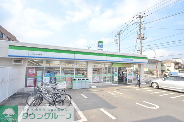 コンビニ　ファミリーマート八王子並木町店（コンビニ）まで310m