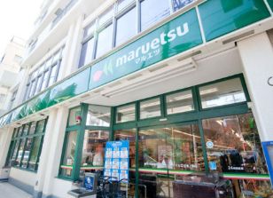 スーパー　マルエツ東上野店（スーパー）まで350m