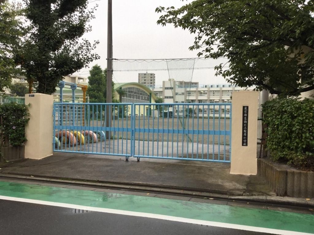 小学校　葛飾区立柴原小学校（小学校）まで340m