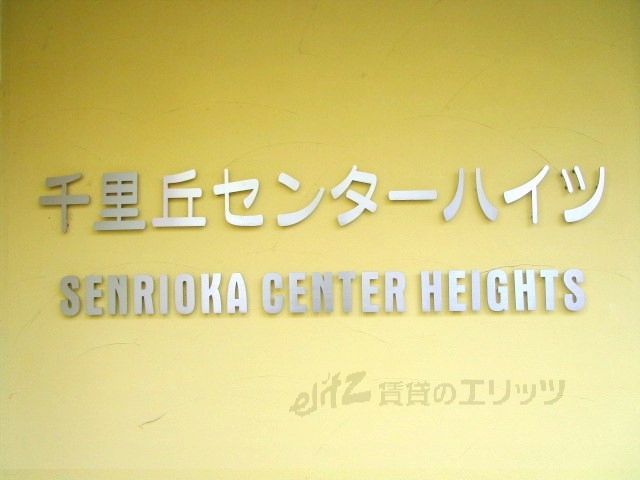 その他　マンション名看板