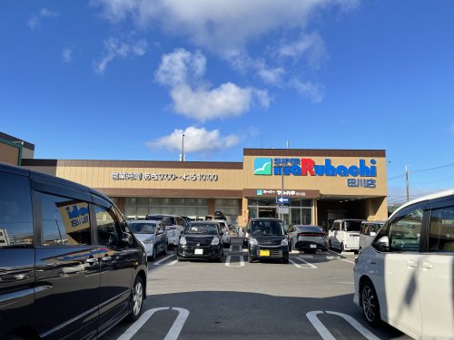 スーパー　スーパーマルハチ 田川店（スーパー）まで278m