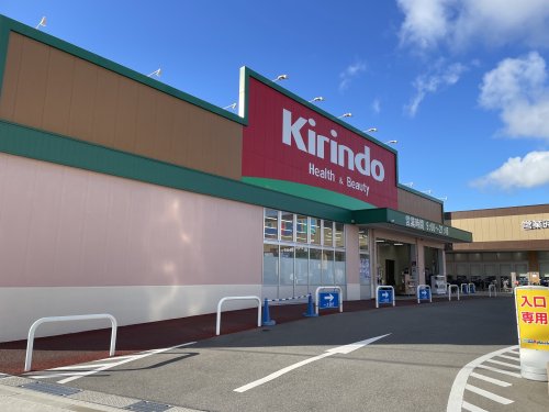 ドラックストア　キリン堂 田川店（ドラッグストア）まで176m
