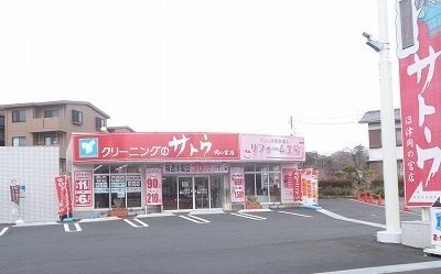 その他　クリーニングサトウ岡宮店（その他）まで550m