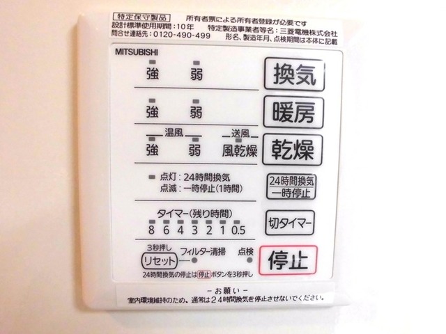 その他設備