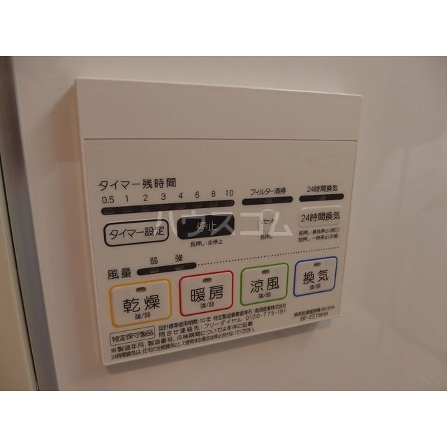 その他設備