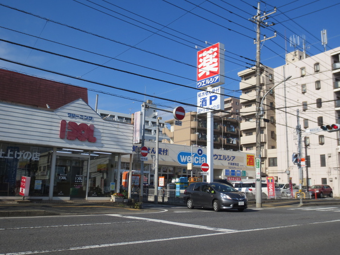 ドラックストア　ウエルシア 千葉都賀店（ドラッグストア）まで180m