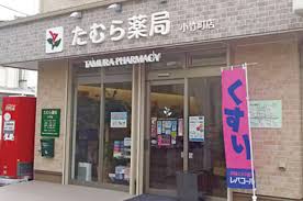 ドラックストア　たむら薬局小竹町店（ドラッグストア）まで253m