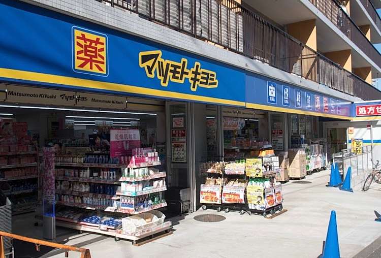 ドラックストア　ドラッグストア マツモトキヨシ 上野毛店（ドラッグストア）まで739m