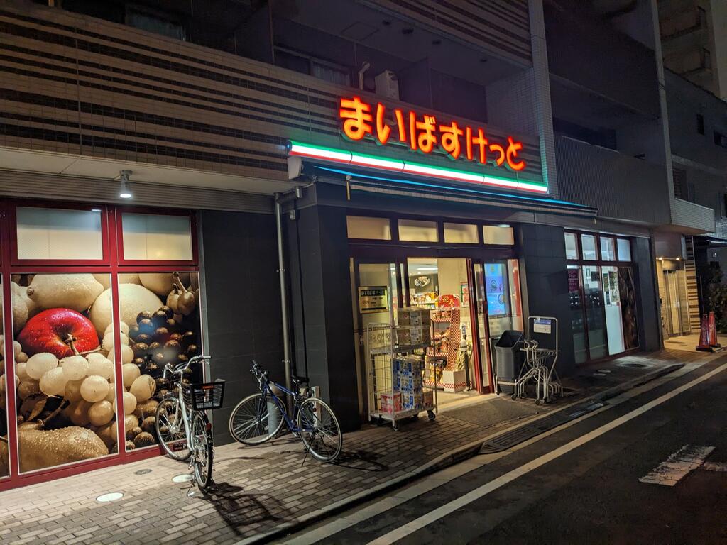 スーパー　まいばすけっと戸越3丁目店（スーパー）まで496m