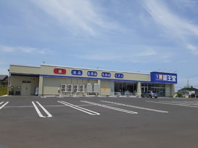 ドラックストア　薬王堂原町大木戸北店（ドラッグストア）まで850m