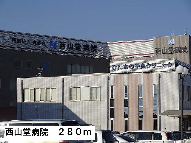 病院　西山堂病院（病院）まで280m