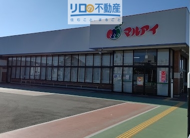 スーパー　マルアイ　伊丹中野店（スーパー）まで325m