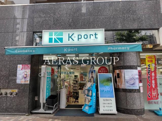 ドラックストア　K－PORT恵比寿東口店（ドラッグストア）まで617m
