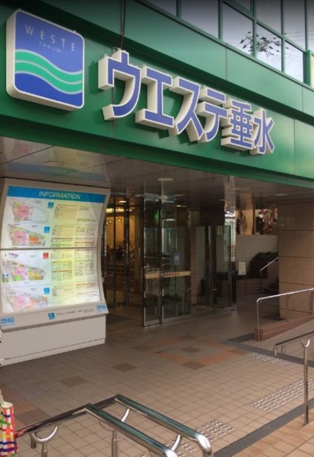 ショッピングセンター　ウエステ垂水（ショッピングセンター）まで650m