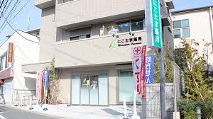ドラックストア　にこたま薬局（ドラッグストア）まで143m