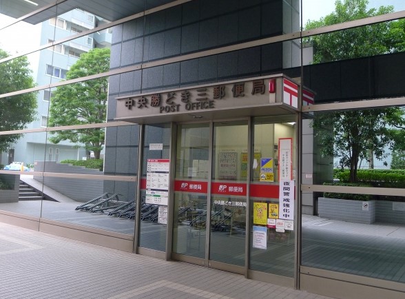 郵便局　中央勝どき三郵便局（郵便局）まで213m