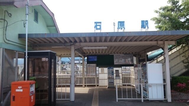 その他　石原駅（その他）まで4300m