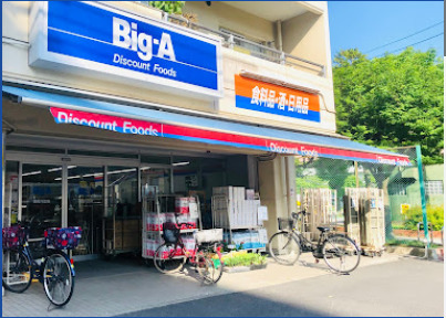 スーパー　Big-A 墨田八広店（スーパー）まで246m