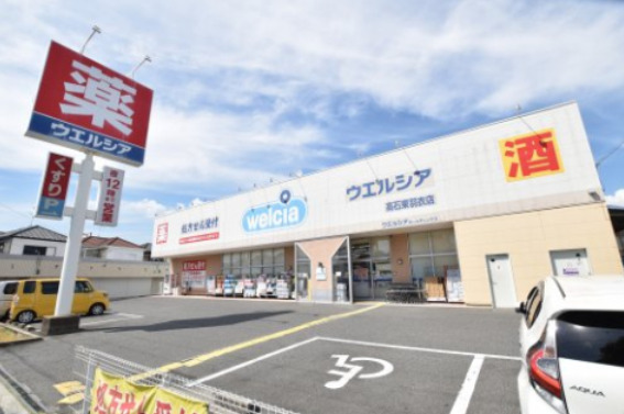 ドラックストア　ウエルシア高石東羽衣店（ドラッグストア）まで600m