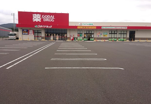 ドラックストア　ゴダイドラッグ峰山新町店（ドラッグストア）まで1526m