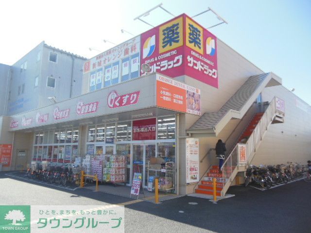 ドラックストア　サンドラッグ川崎宮内店（ドラッグストア）まで600m
