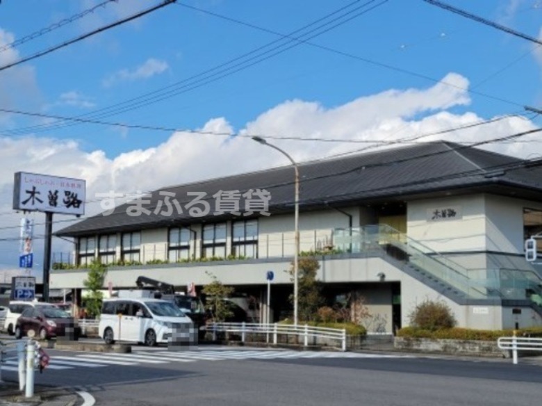 飲食店　木曽路 東刈谷店（飲食店）まで601m